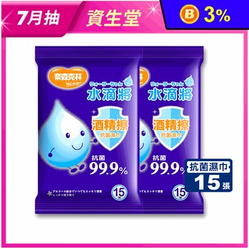 【水滴將】MIT酒精擦抗菌濕巾 15張x36包/箱 (抗菌/無痕/鋁箔包)