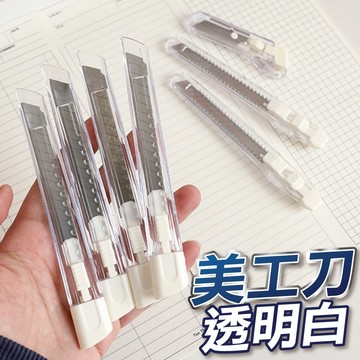 【隔日到貨】簡約美工刀 裁紙刀 生活事務小刀 切紙刀 辦公專用 專業美工刀 美工刀 裁紙刀 事務