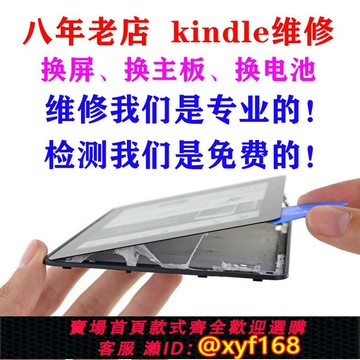 {保固一年 可打統編}亞馬遜kindle 3 4 dxg paperwhite voyage擴容換屏幕電池主板維修