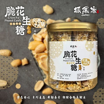 坂尾家脆花生糖300g