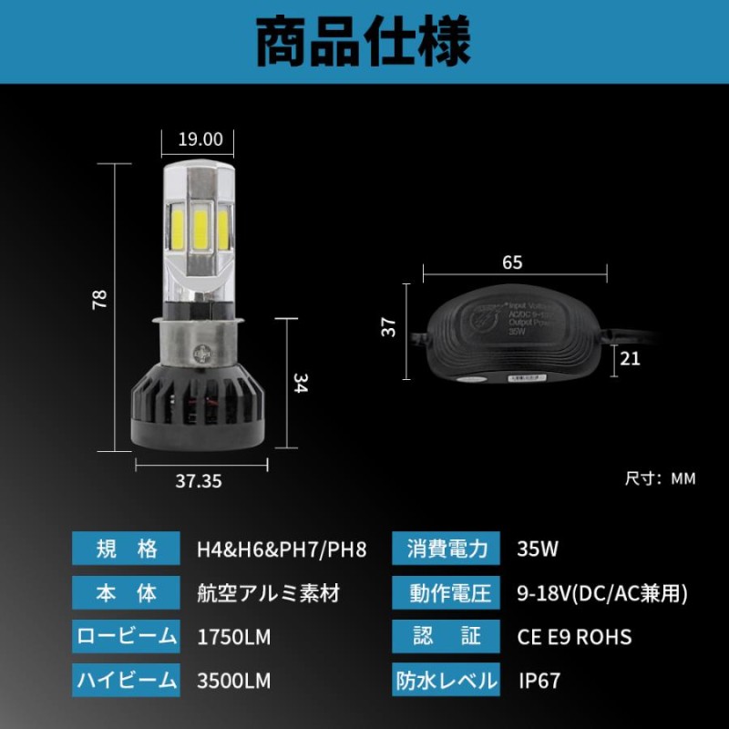 バイク ヘッドライト LED H4 H6 PH7 PH8 H1S バイクLED バルブ DC/AC 6500K 35W COB 360°発光 車検対応  6面発光 冷却ファン内蔵 切替 | LINEショッピング