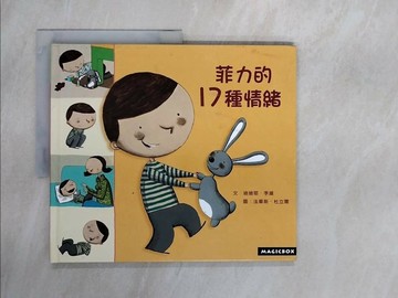 【書寶二手書T1／少年童書_ZTN】菲力的17種情緒_迪迪耶‧李維