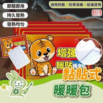 【冬天必備】黏貼式暖暖包 暖暖包 冬天 增強型暖暖包 暖包 暖暖貼 保暖貼 發熱貼 暖身貼 發熱暖身貼
