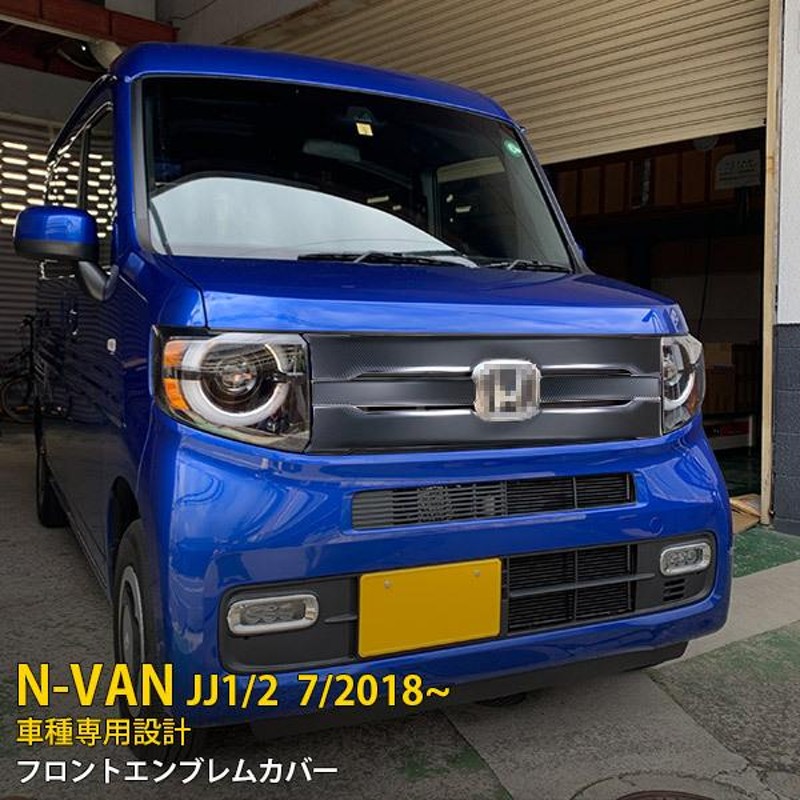 N-VAN フロントグリルカバー