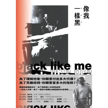 像我一樣黑_Readmoo 讀墨電子書