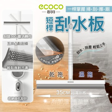 ecoco｜刮刀 刮水刀 玻璃刮 刮水板 刮水器 浴室刮水器 玻璃刮刀 擦玻璃 乾濕兩用 刮水 除塵 浴室 玻璃