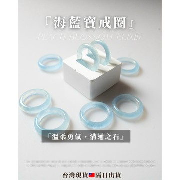 《勇氣之石🍃穩定情緒水晶🔮》海藍寶戒圈 舒緩焦慮 海藍寶手鍊 水晶戒指 水晶戒圈 喉輪水晶 療癒系水晶 水晶飾品