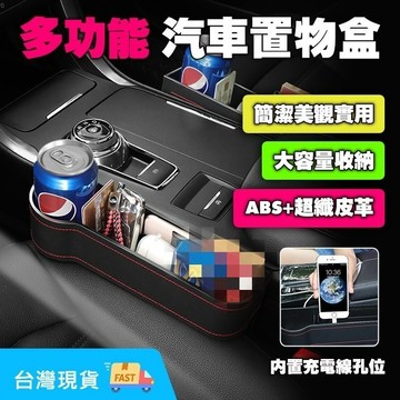 DJ現貨🌹車用多功能收納 多功能收納盒 汽車裝飾品 創意收納盒 汽車座椅夾縫收納 車載雜物儲物盒 便攜縫隙收納盒