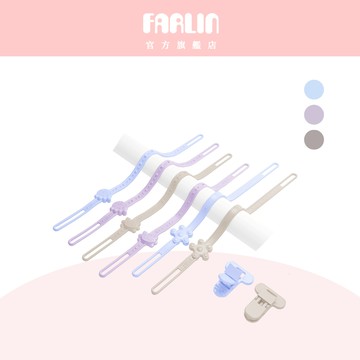 Farlin 全矽膠防掉鍊 【官方旗艦店】