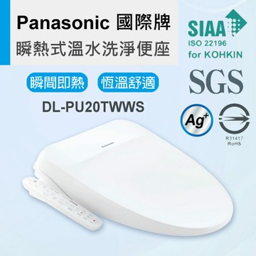 【Panasonic國際牌】瞬熱式溫水洗淨便座 DL-PU20TWWS