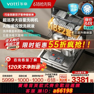 【台灣公司 可開發票】華帝洗碗機全自動家用嵌入式消毒柜一體洗碗機18套雙子星D3000Max