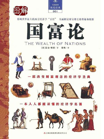 【電子書】图解国富论