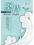 堅持[二手書_普通]