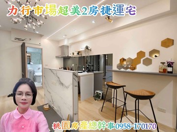 桃園房產總幹事 竹城富士 3房車 露臺戶｜桃園市桃園區中埔二街