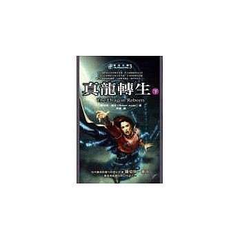 時光之輪3：真龍轉生（下）【二手書_良好】TAAZE讀冊生活