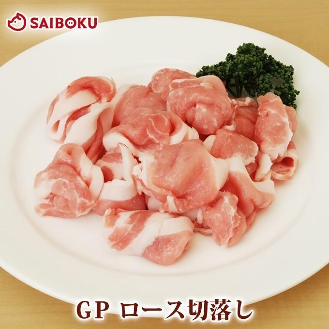 ギフト 内祝い お歳暮 御歳暮 肉 GP 豚ロース 切落し 200g スライス 贈り物 贈答品 お礼 お取り寄せグルメ 人気 お返し