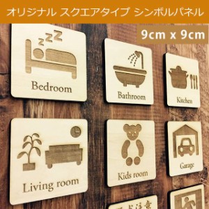 木製サインプレート メッセージプレート ドアプレート 四角形 レーザー加工 ハンドメイド 各種 通販 Lineポイント最大1 0 Get Lineショッピング