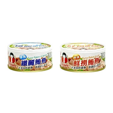 『滿額贈好禮』好媽媽 鮮撈鮪魚/纖麗鮪魚150g(3入/組）（賣場滿$150出貨）