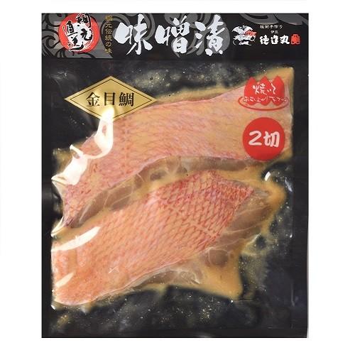 金目鯛味噌漬(２切) 漬魚 お得パック