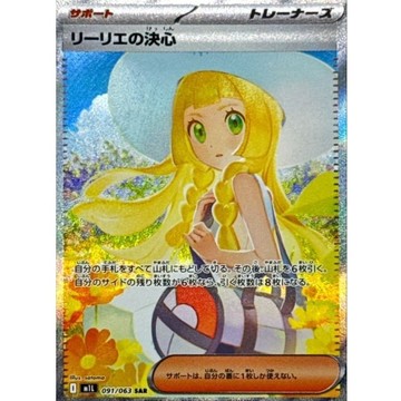 【預購】日版 單卡 莉莉艾的決意【SAR】{091/063} [M1L] 寶可夢 PTCG