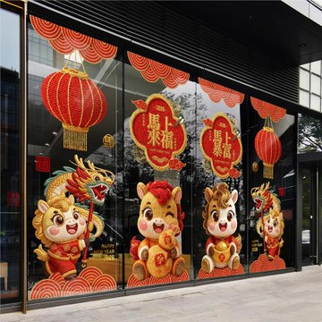馬年吉祥娃娃玻璃貼春節生肖吉祥物2026新年展廳美陳毛線刺繡風格