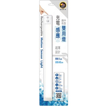 明沛USB充電感應雙用燈45CM