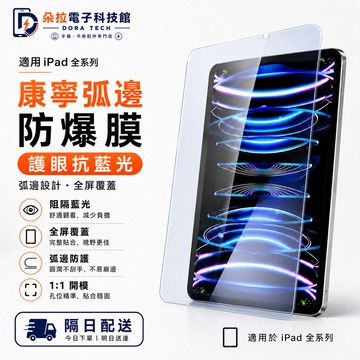 ipad 保護貼 適用 iPad Air M5 2026 11吋 13吋 mini 7 12 11 10 9 8 Pro