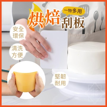 烘焙刮板 烘焙刮刀 奶油刮刀 刮刀 刮板 梯形刮板 麵團切刀 梯形刮刀 塑膠刮刀 切麵刀 烘焙工具【啡茶時刻】