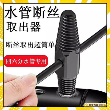 🏅全店隔日到貨🏅水龍頭斷絲手動取出器 反牙螺絲 4分6分 水管水表斷頭取出 斷頭螺絲 斷絲器 螺絲取出器 斷頭螺絲退