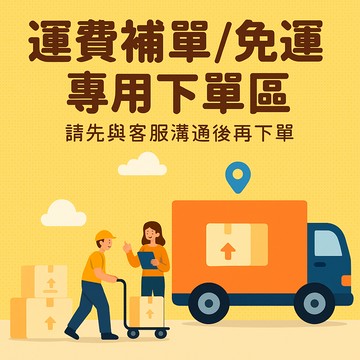 【補寄專區】超材、超重運費補單 補單 超商運費補單 超材 超商、宅配補單補寄專用 運費補單