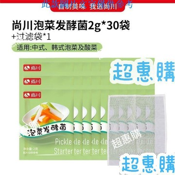 🔥超惠購📢超值促銷🔥尚川泡菜乳酸菌粉袋裝韓式辣白菜專用髮酵粉小包裝痠菜鮮