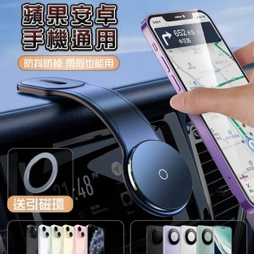 車用手機架 磁吸手機架 magsafe 磁吸支架 多功能手機架 導航螢幕 出風口支架 全車型強磁手機架