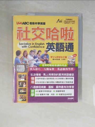 【書寶二手書T9／語言學習_ZQT】LiveABC看影片學英語 社交哈啦英語通_LiveABC編輯群