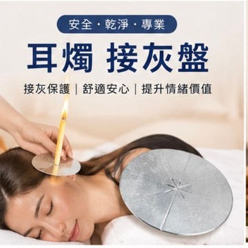 耳燭耳燭托盤耳燭紙托耳燭紙盤隔熱托盤防燙紙盤接灰盤擋耳紙防灰燼臍燭臍燭托盤臍燭紙托盤臍燭隔熱片采耳採耳工具SPA台灣現貨