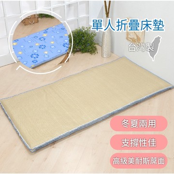 《星辰》琳瑯冬夏兩用折疊床墊(藍幸運草)-單人 易收納 居家床墊