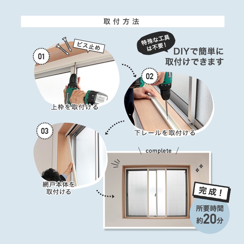 網戸 後付け プリーツ網戸 RESTA ロハリア 腰高窓用タイプ 両引き「幅