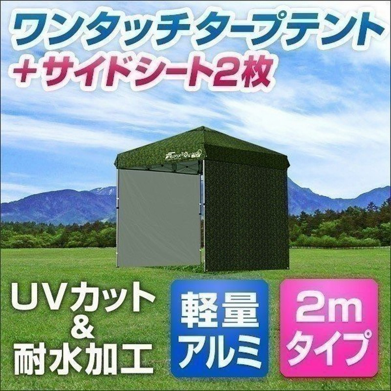 タープテント 1年保証 2m ワンタッチ サイドシート2枚 FIELDOOR おしゃれ 日よけ 簡単 タープ テント アウトドア バーベキュー  キャンプ UVカット 耐水 送料無料 通販 LINEポイント最大0.5%GET | LINEショッピング