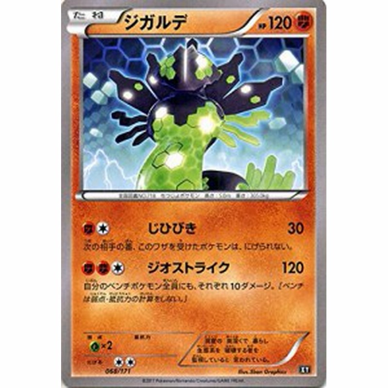 ポケモンカードゲーム 068 171 ジガルデ ハイクラスパック The Best Of Xy 通販 Lineポイント最大5 0 Get Lineショッピング