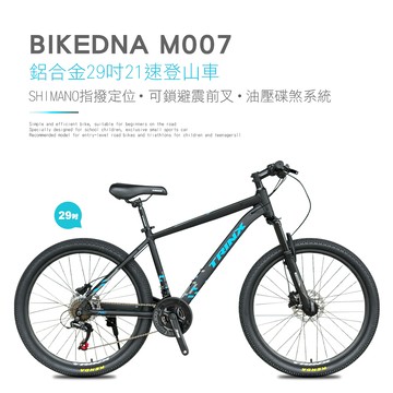 BIKEDNA M007 鋁合金26吋/29吋21速日本SHIMANO指撥定位油壓碟剎前輪快拆避震可鎖定登山車超配版-29吋黑藍_廠商直送