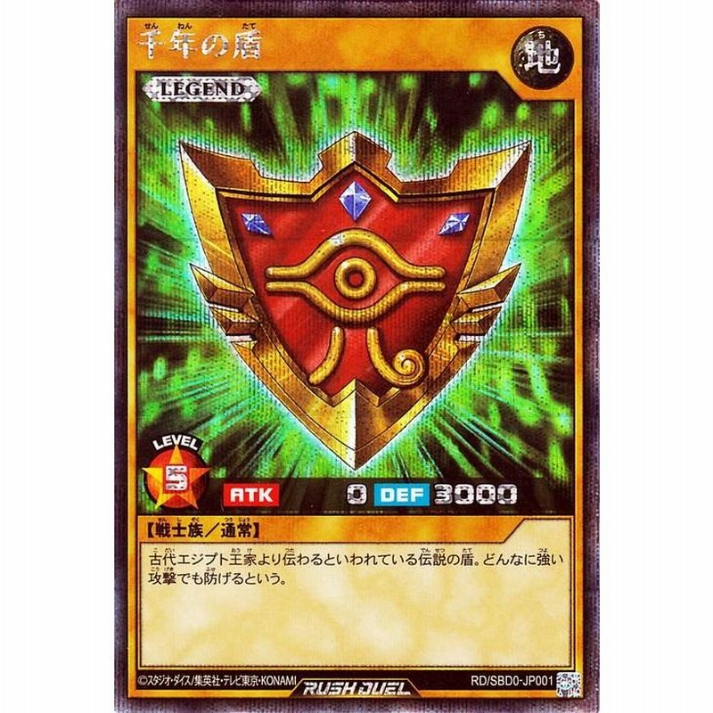 遊戯王ラッシュデュエル 千年の盾 シークレットレア 最強バトルデッキ +1ボーナスカード RD/SBD0 通常モンスター 地属性 戦士族 |  LINEブランドカタログ