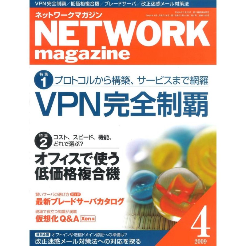 日経NETWORK 2016年4月号～2019年3月号まで 【即発送可能