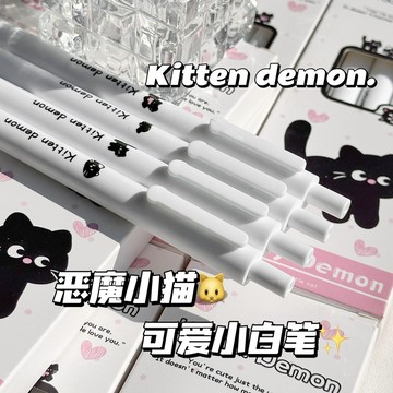 可愛惡魔小貓 刷題筆 高顏值 小白筆 學生 考試筆 好寫不斷墨 0.5mm 速幹順滑 中性筆 ins風 簡約 簽字筆