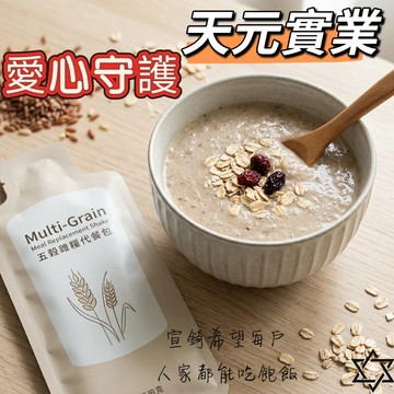 【1993茶葉批發】五穀雜糧代餐包 研發純淨無糖無添加 40g大份量飽足營養 單親貧困弱勢免證明聊聊免費領取 嬰兒 老人