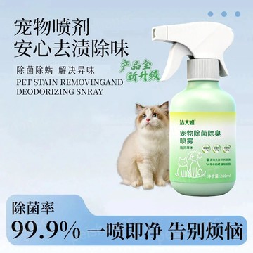 【蝦皮代開發票🧾】潔大姐 寵物去漬除臭空氣清新噴霧 植物萃取 除臭抑菌99.9％ 寵物除臭劑 貓砂除臭劑 去尿味除臭噴霧