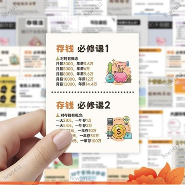 闆娘嚴選⚡存錢卡片 存錢計劃 攢錢買房 賺錢買車 144張存錢小妙招貼紙省錢創意爆款貼畫桌面裝飾diy手機手賬知識