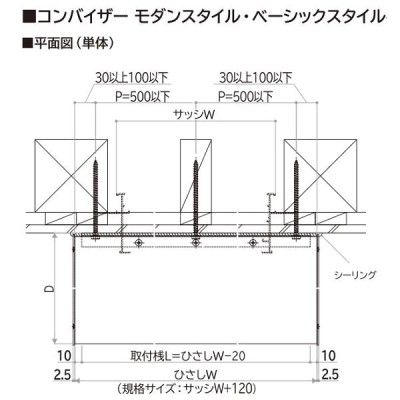 YKKAP窓まわり ひさし コンバイザー モダンスタイル積雪50cm仕様 出幅