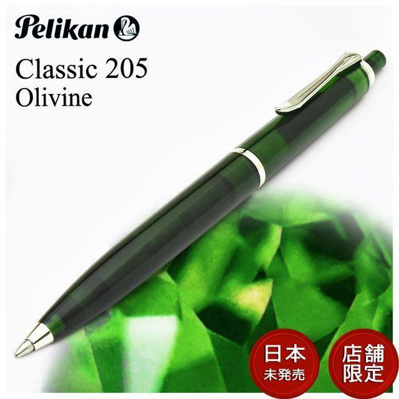 Pelikan ペリカン ボールペン クラシック 205シリーズ マーブル