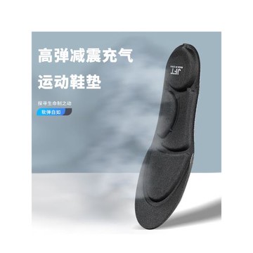 jft3.0無重力鞋墊遠紅外線運動氣囊減震減壓男女四季通用防臭高彈