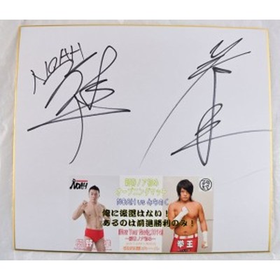 【中古品】NOAH NEW Year Navig 2014.1.5 後楽園 熊野準拳王 直筆 