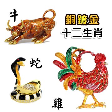 【吉祥開運坊】生肖系列【合金鑲鑽十二生肖 增加貴人相助 三合六合 單隻出售】開光 擇日